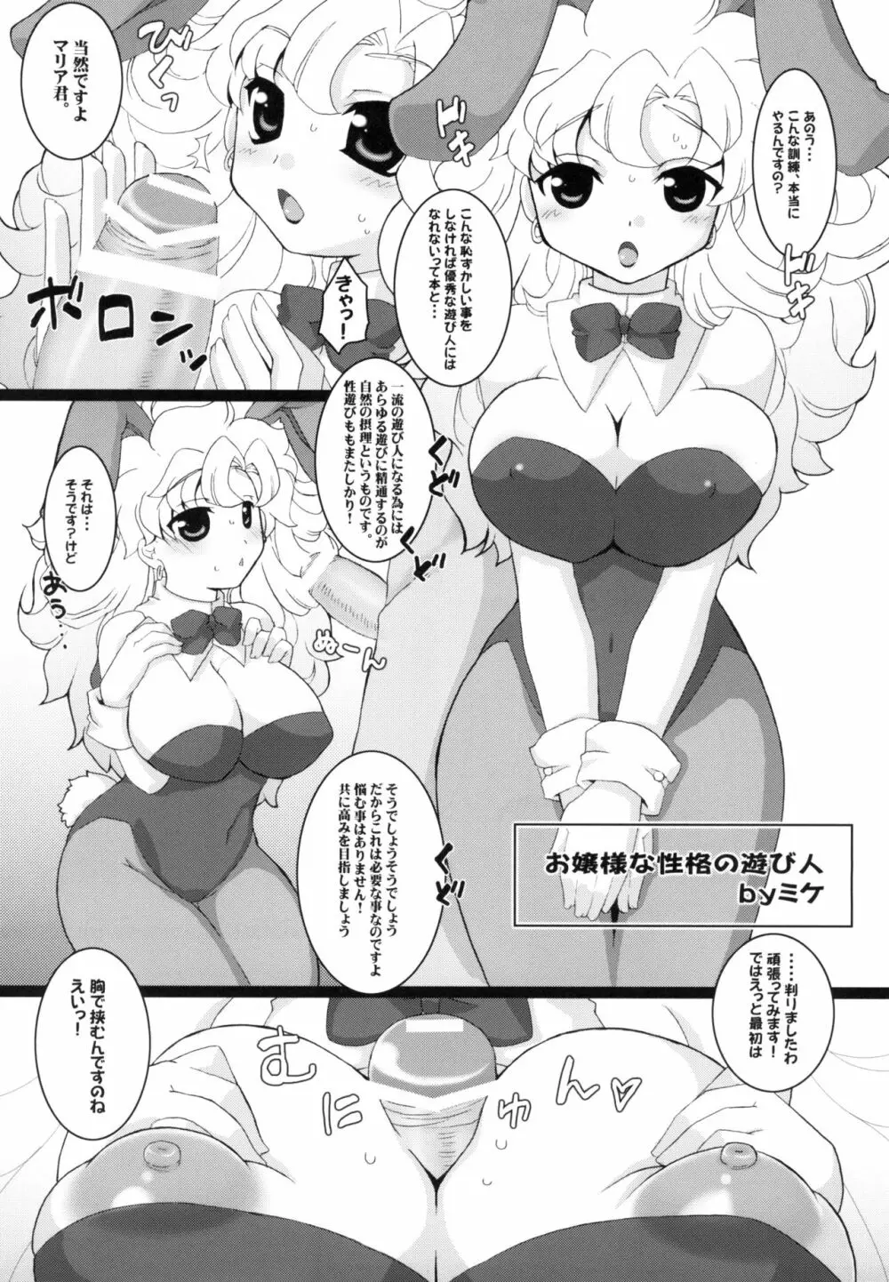 特盛パルプンテ ドラクエ総集編2 - page42