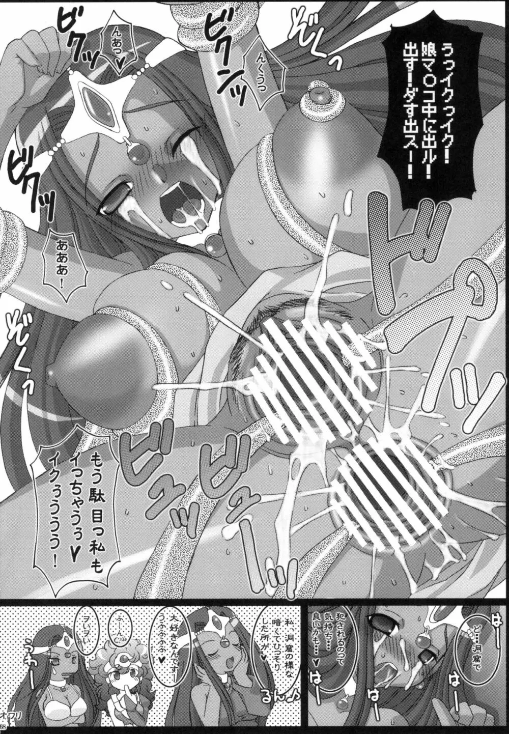 特盛パルプンテ ドラクエ総集編2 - page67