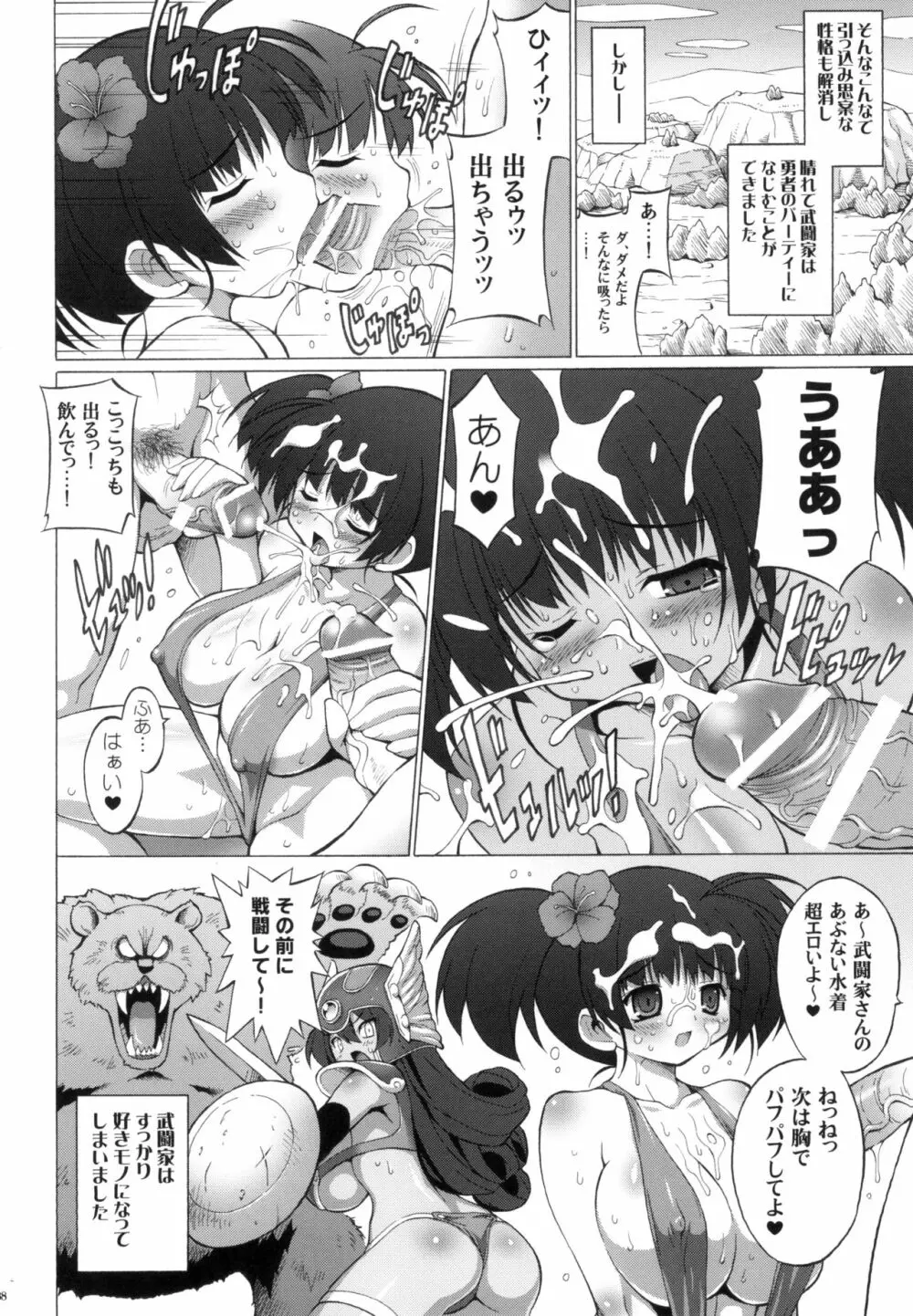 特盛パルプンテ ドラクエ総集編2 - page87