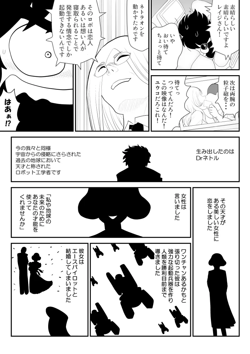 妄想戦神ネトラオン - page11