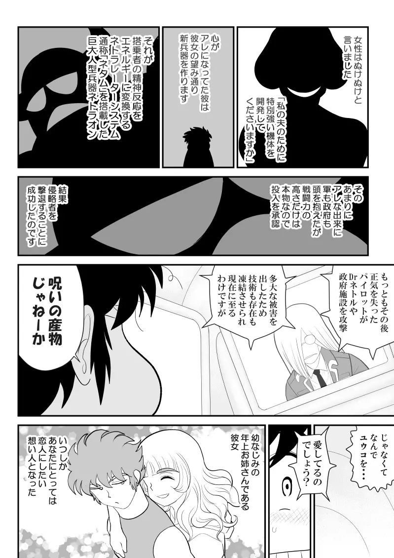 妄想戦神ネトラオン - page12