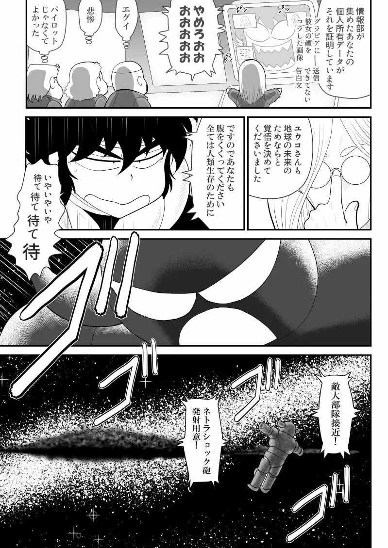 妄想戦神ネトラオン - page13