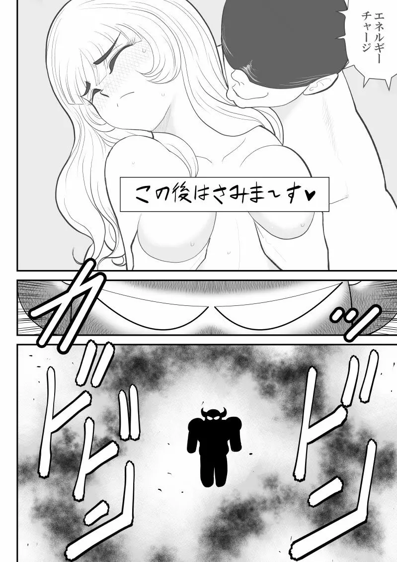 妄想戦神ネトラオン - page14