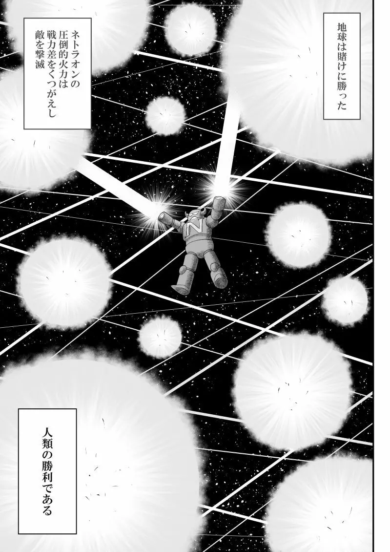 妄想戦神ネトラオン - page17