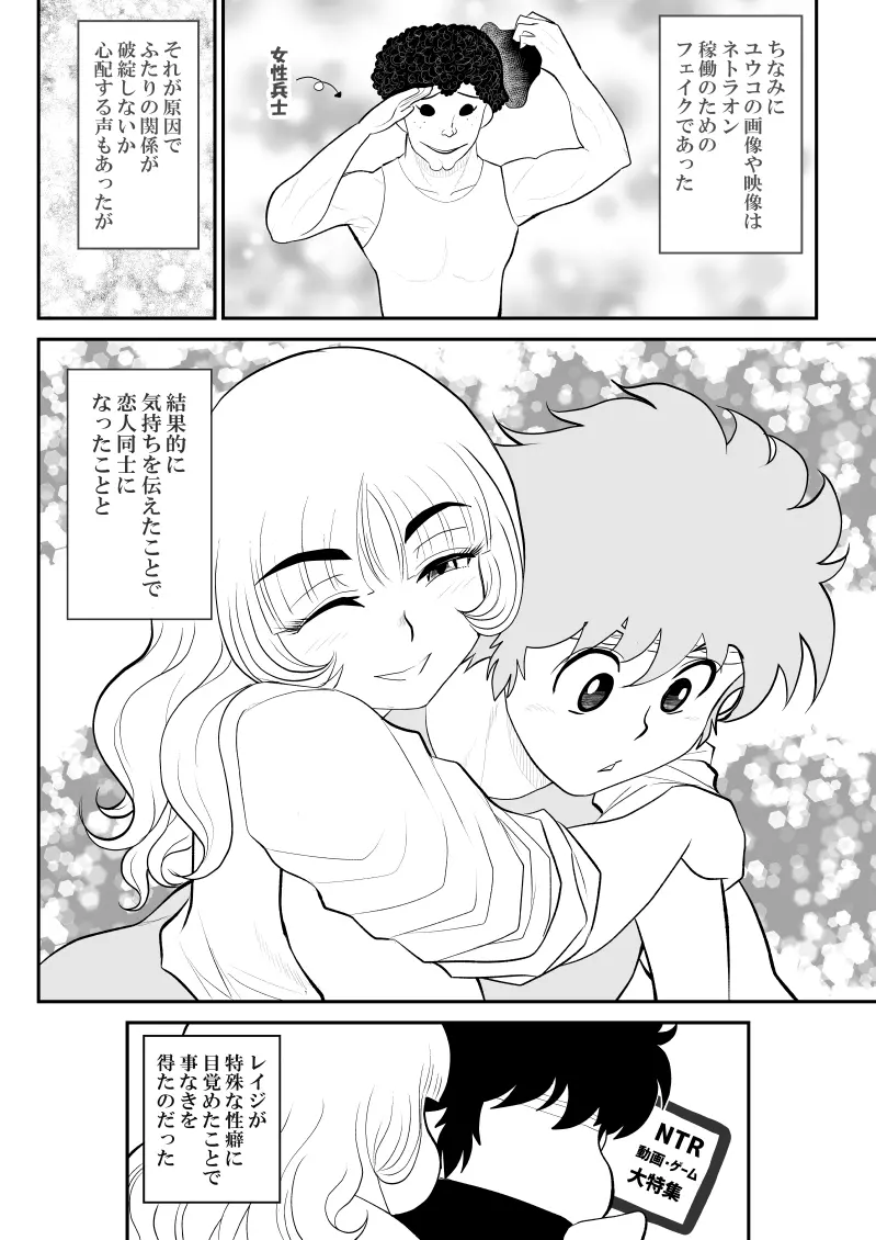 妄想戦神ネトラオン - page18