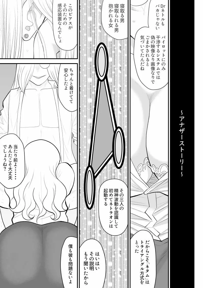 妄想戦神ネトラオン - page19