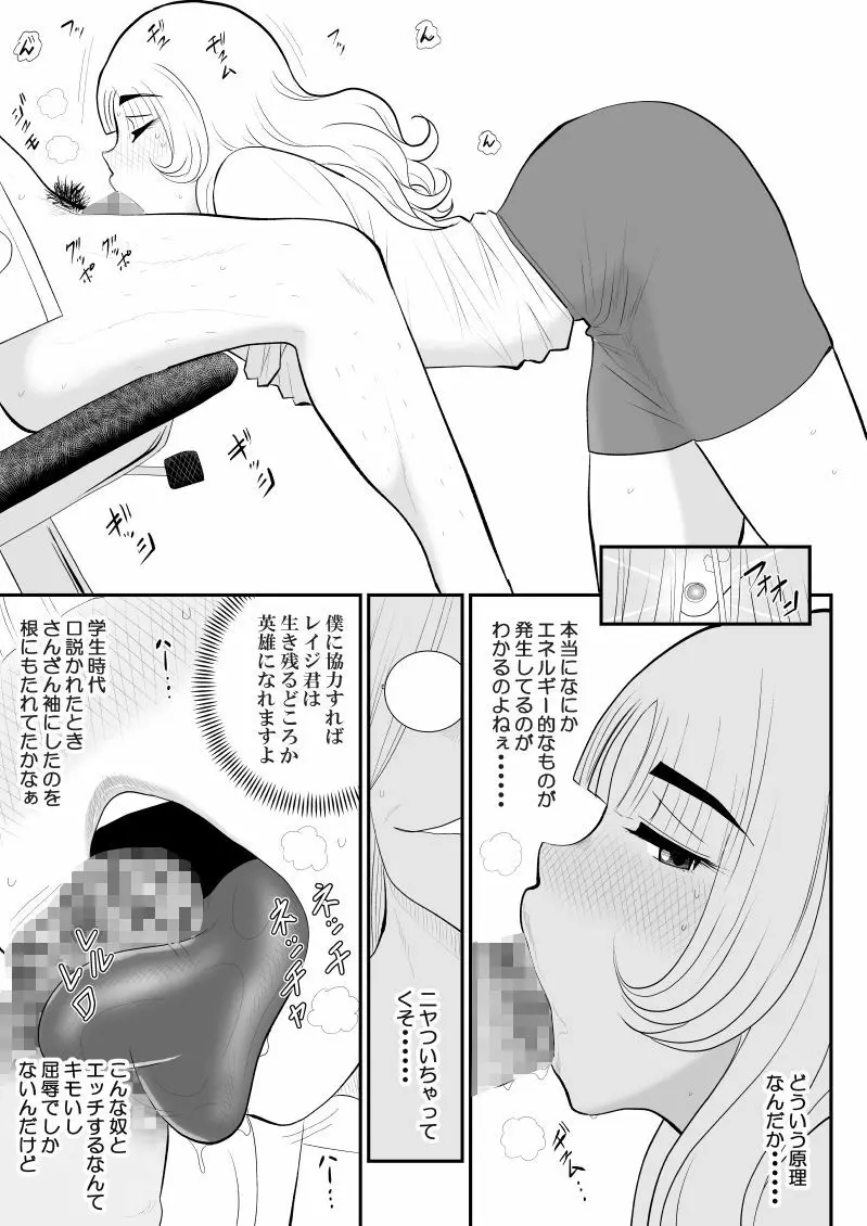 妄想戦神ネトラオン - page21