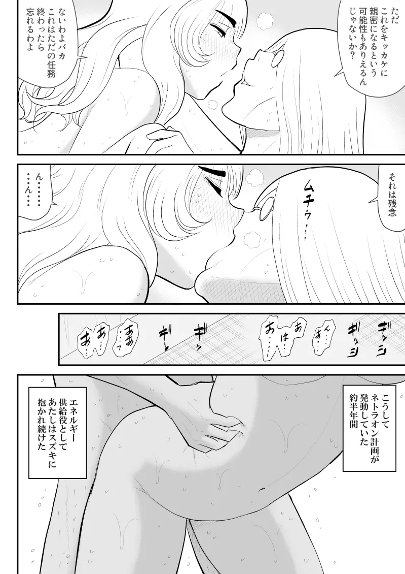 妄想戦神ネトラオン - page30