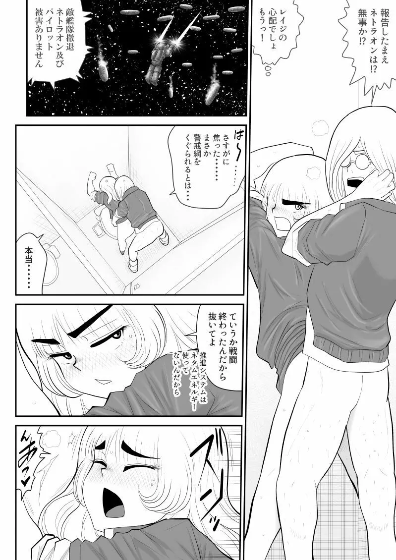 妄想戦神ネトラオン - page32