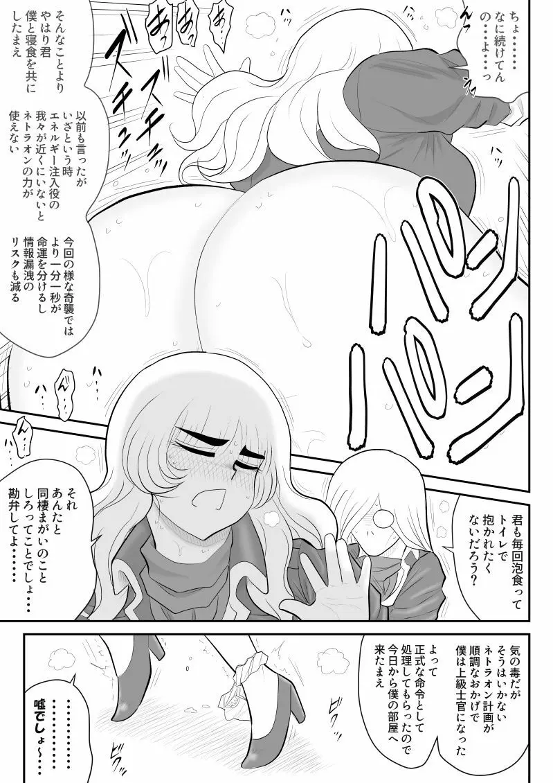 妄想戦神ネトラオン - page33