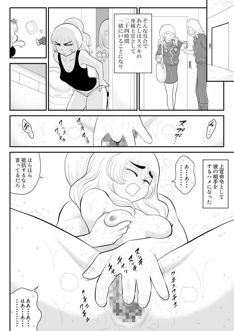 妄想戦神ネトラオン - page34