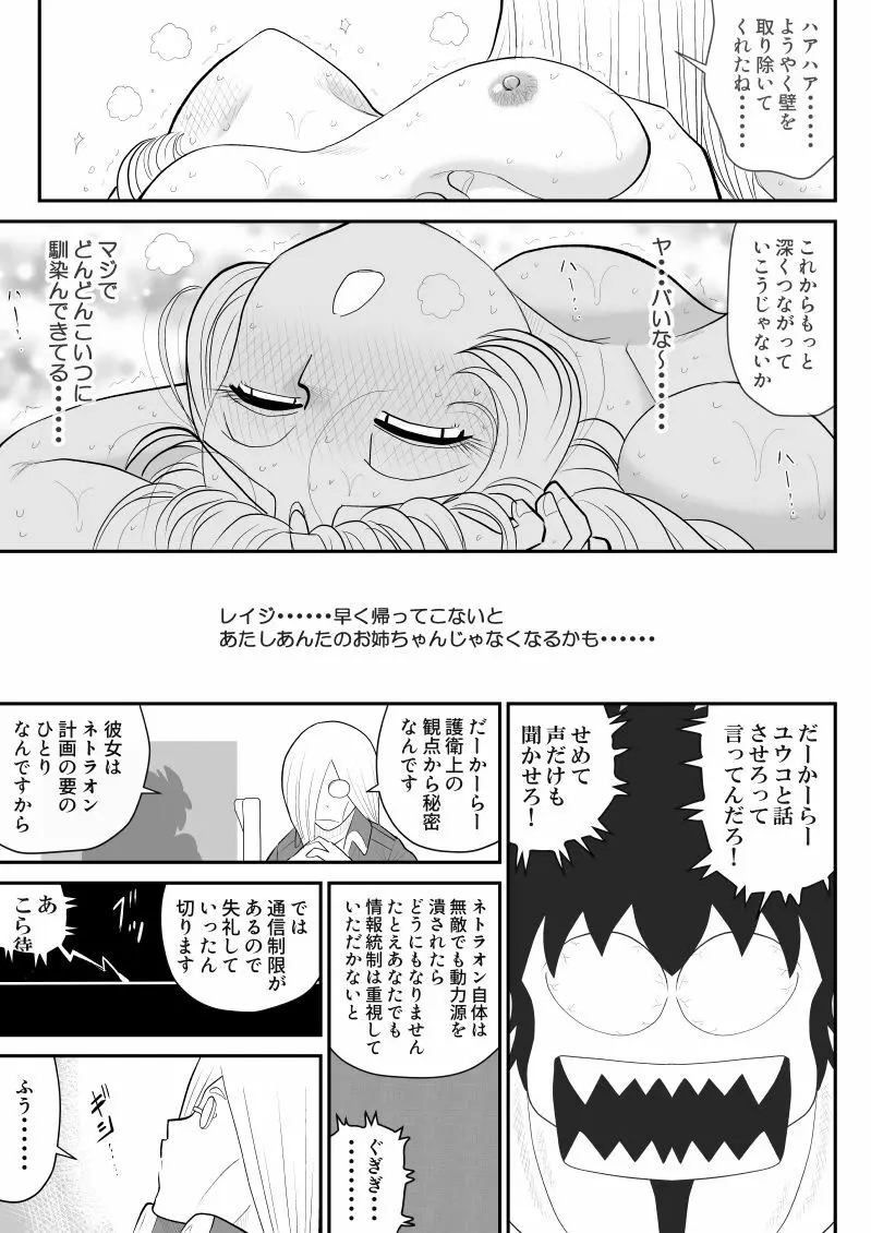 妄想戦神ネトラオン - page39