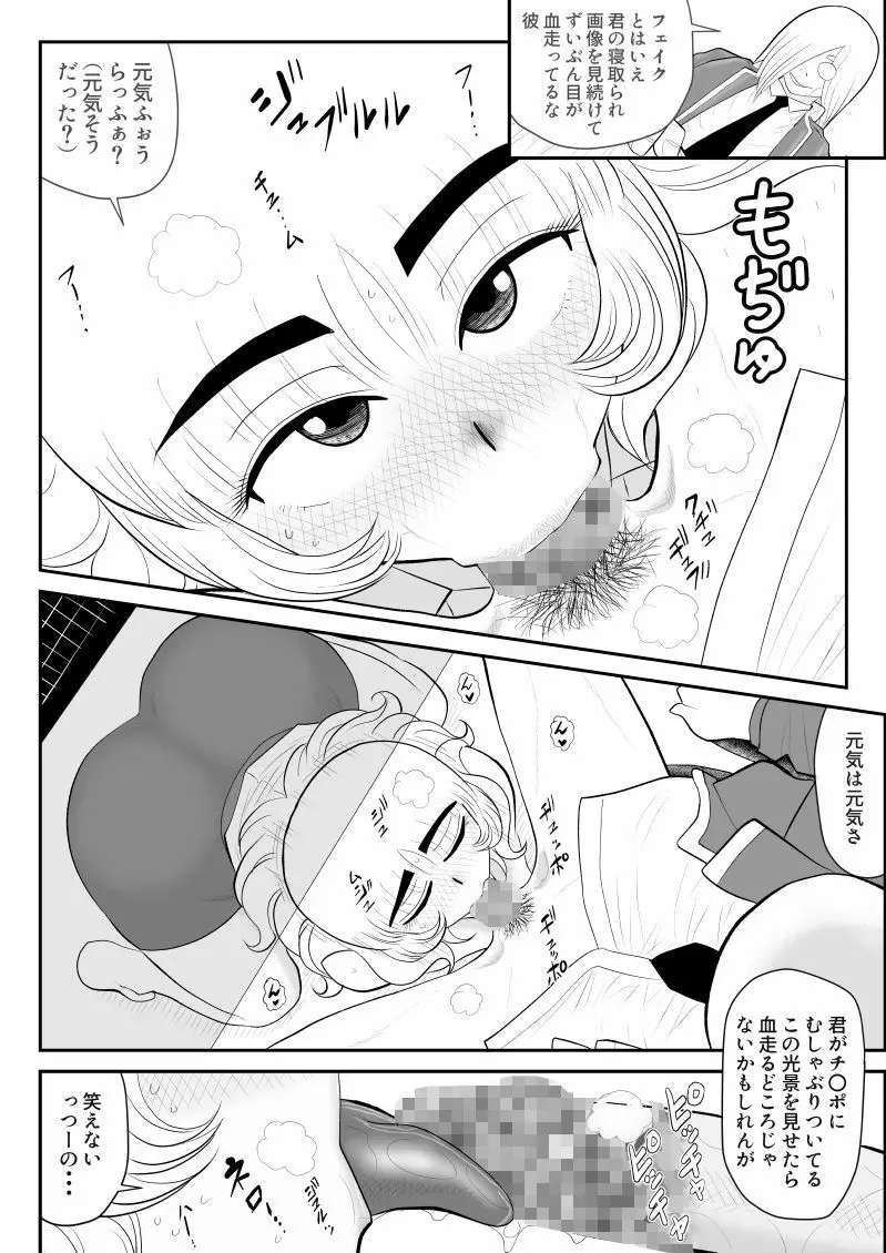 妄想戦神ネトラオン - page40