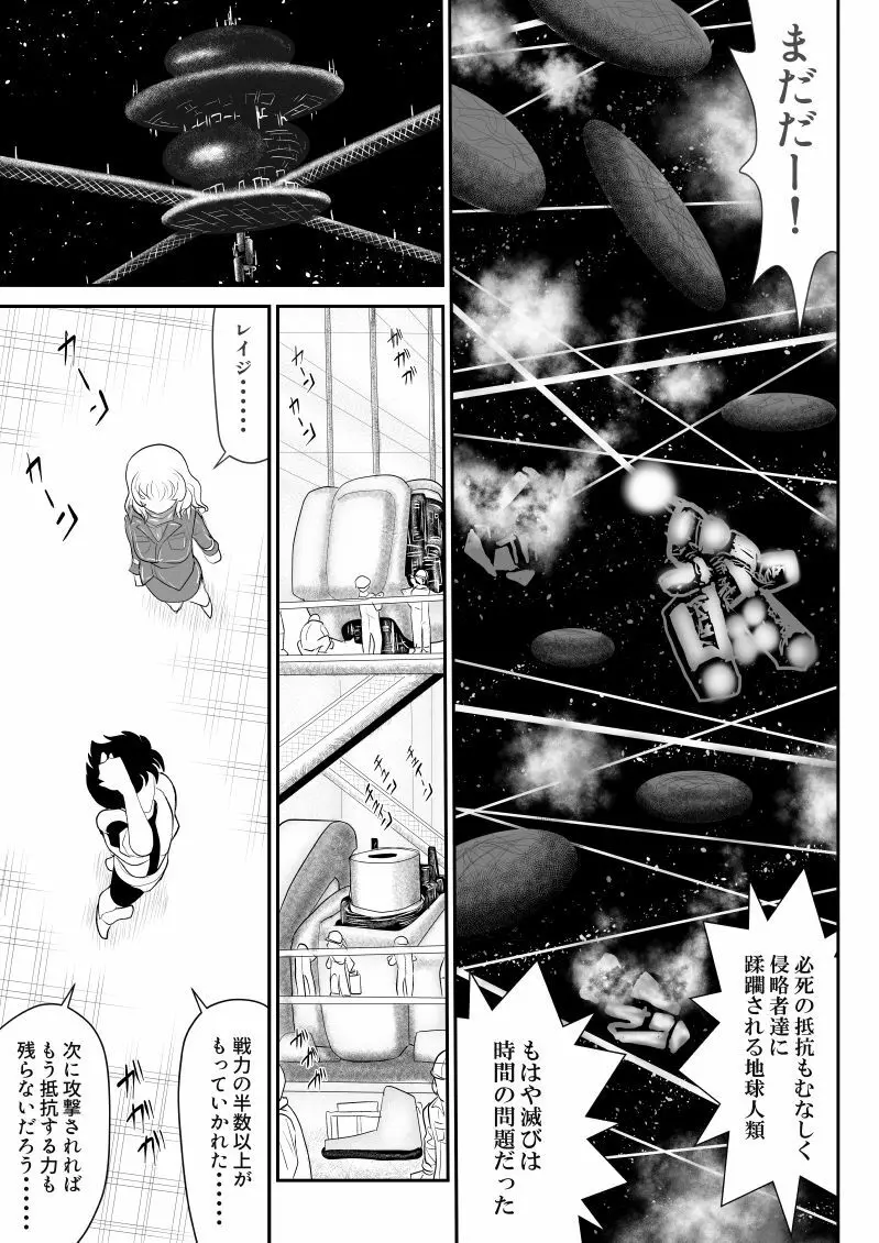 妄想戦神ネトラオン - page5