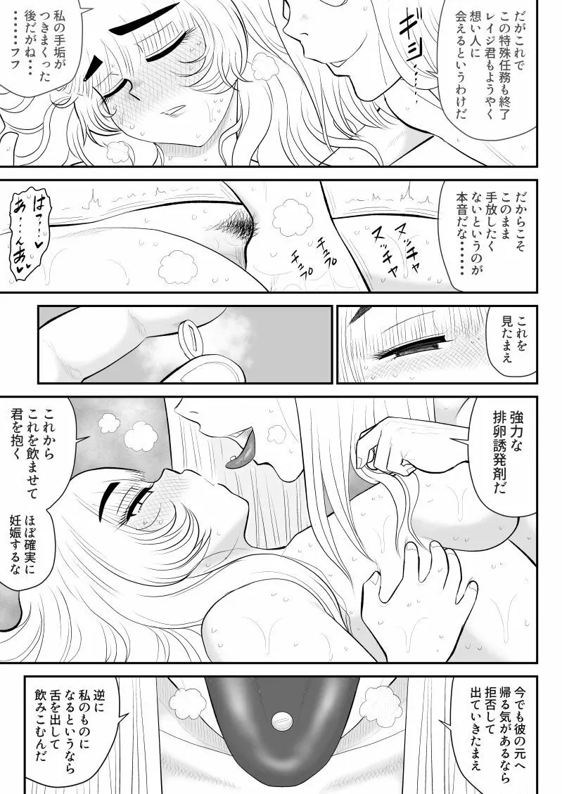 妄想戦神ネトラオン - page53