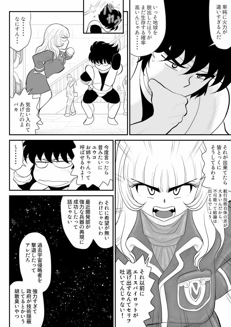 妄想戦神ネトラオン - page6