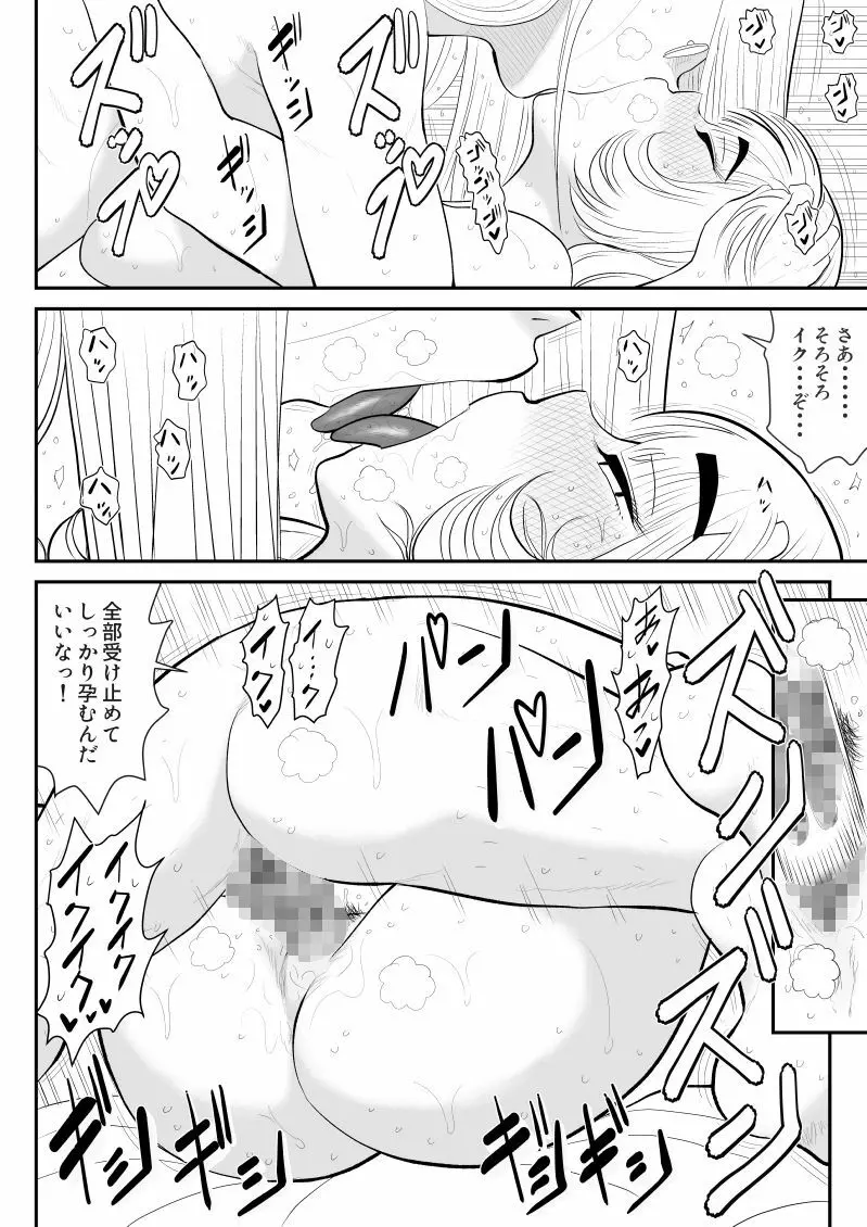 妄想戦神ネトラオン - page60