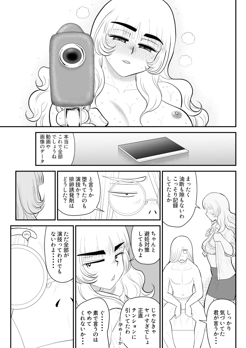 妄想戦神ネトラオン - page63