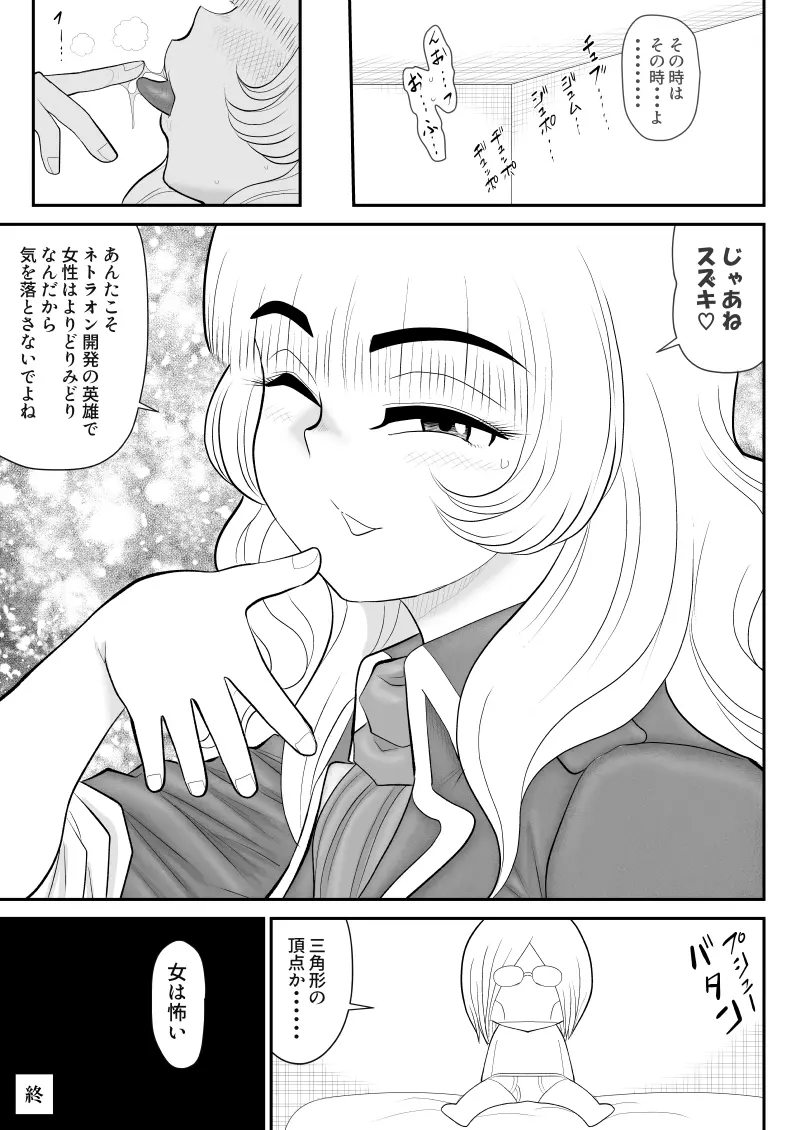 妄想戦神ネトラオン - page65