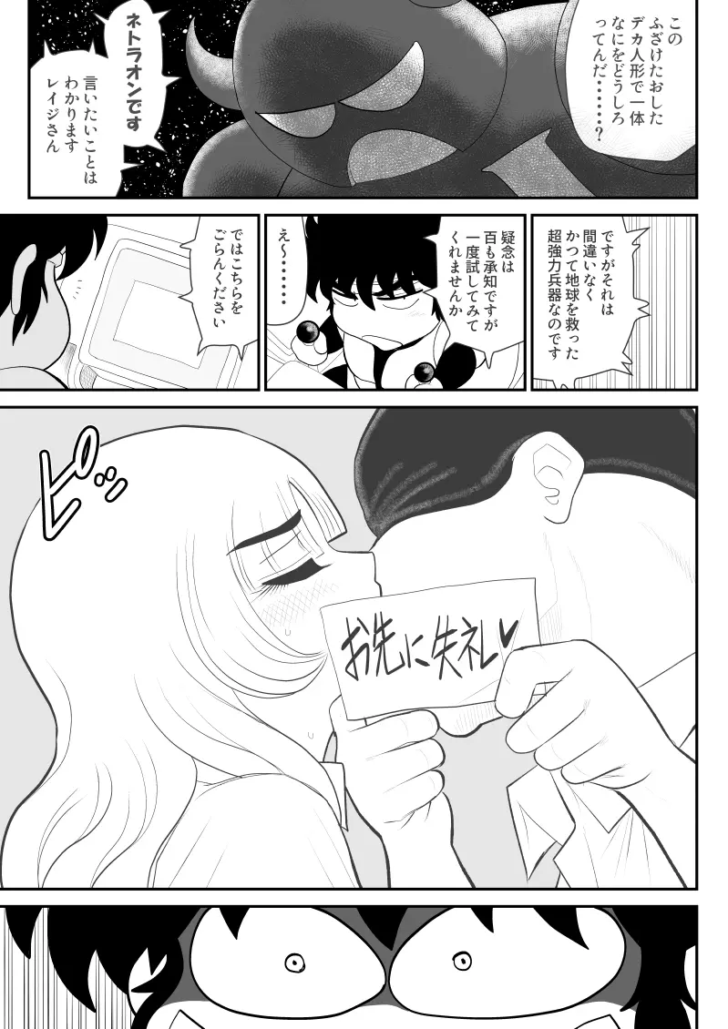 妄想戦神ネトラオン - page9