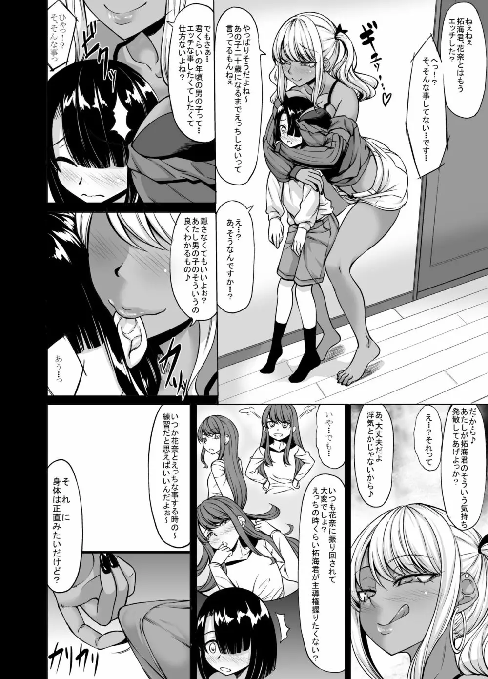 Aカップの彼女よりJカップの黒ギャルのお姉さんの方がいいよね? - page10