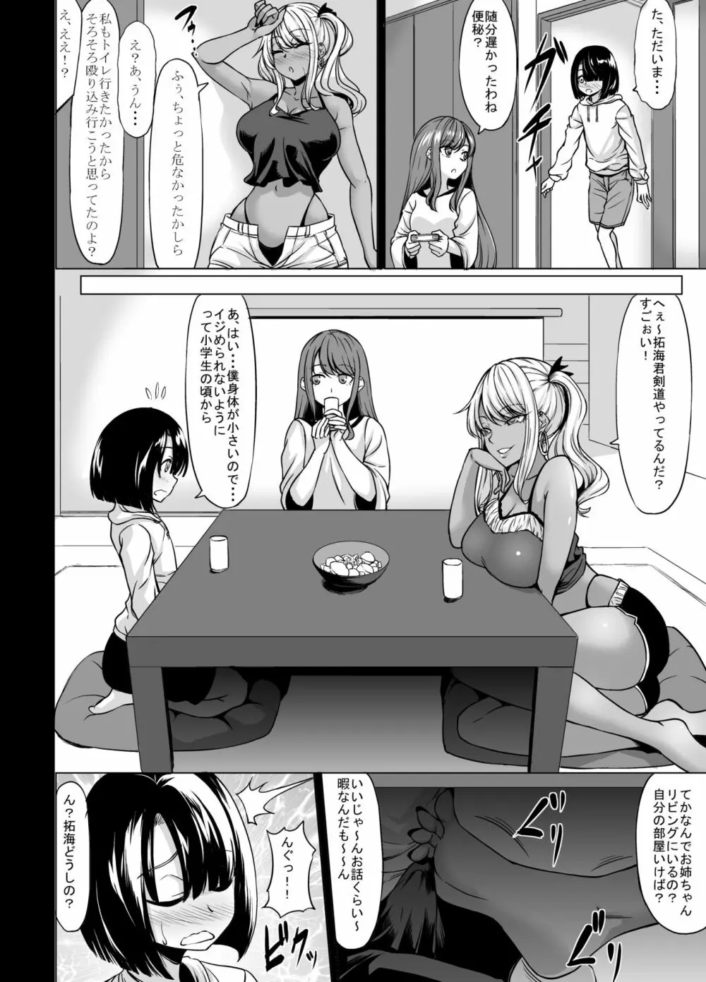 Aカップの彼女よりJカップの黒ギャルのお姉さんの方がいいよね? - page16