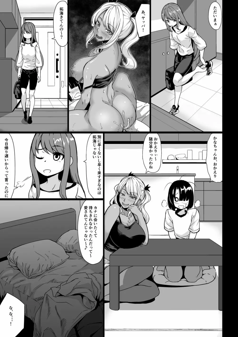 Aカップの彼女よりJカップの黒ギャルのお姉さんの方がいいよね? - page27