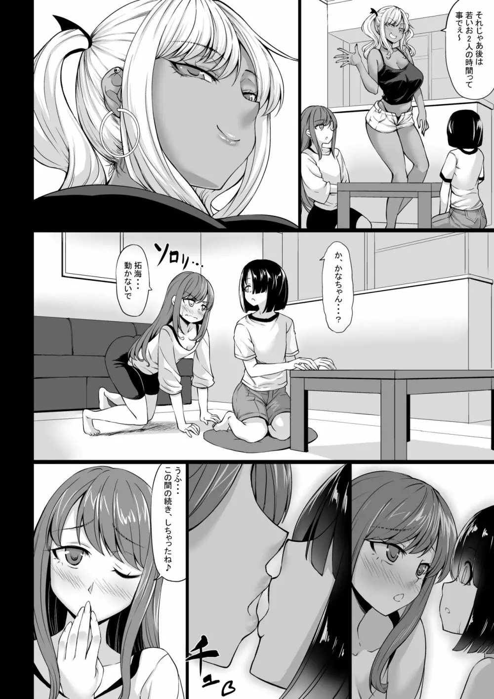 Aカップの彼女よりJカップの黒ギャルのお姉さんの方がいいよね? - page28