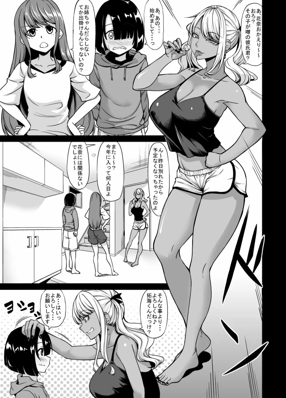 Aカップの彼女よりJカップの黒ギャルのお姉さんの方がいいよね? - page5