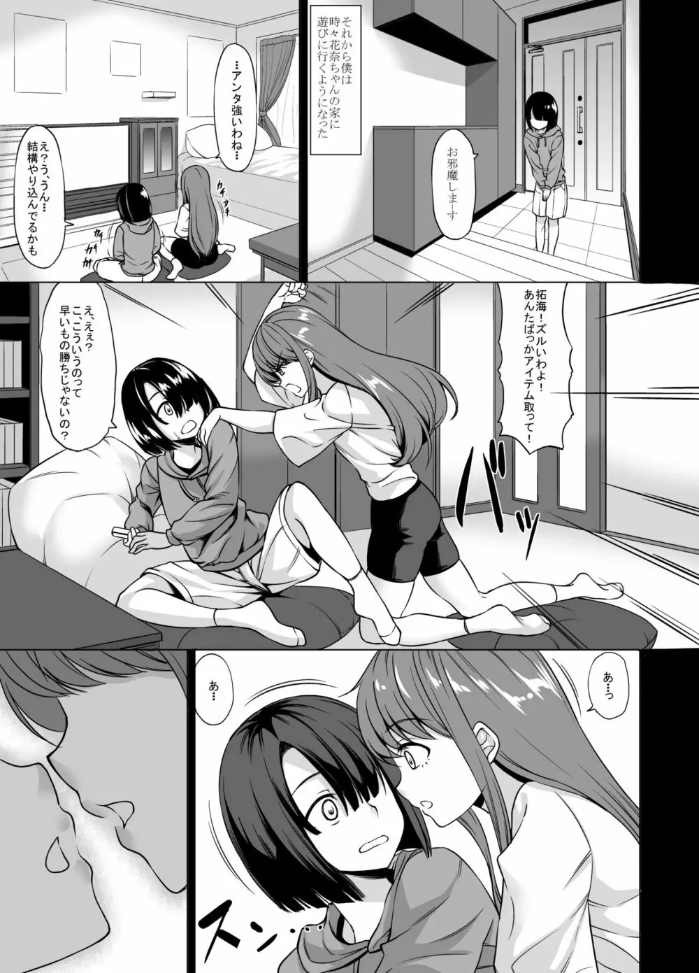 Aカップの彼女よりJカップの黒ギャルのお姉さんの方がいいよね? - page7