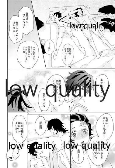 冨岡さんが何とかしてくれます! - page27