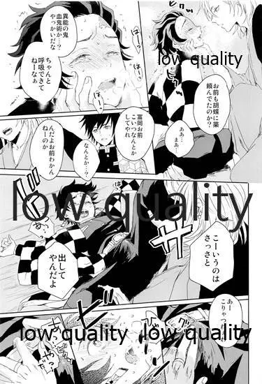 冨岡さんが何とかしてくれます! - page8