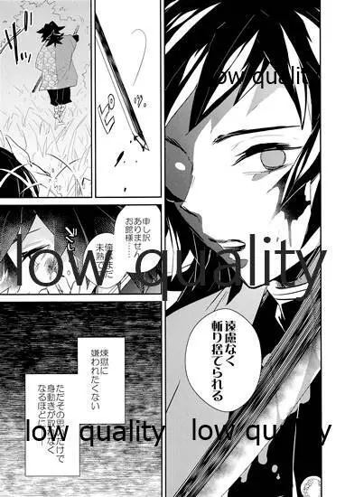 青の炎・下 - page14