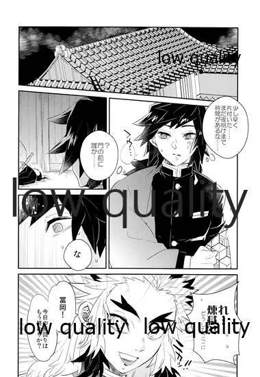 青の炎・下 - page21