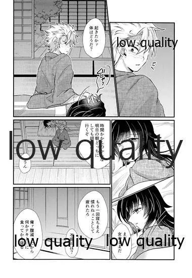 好きよりも、もっと、 - page35