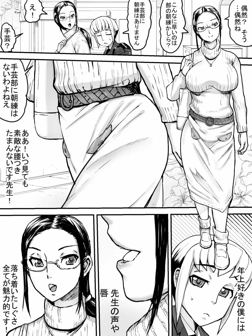 痴女電車 - page3