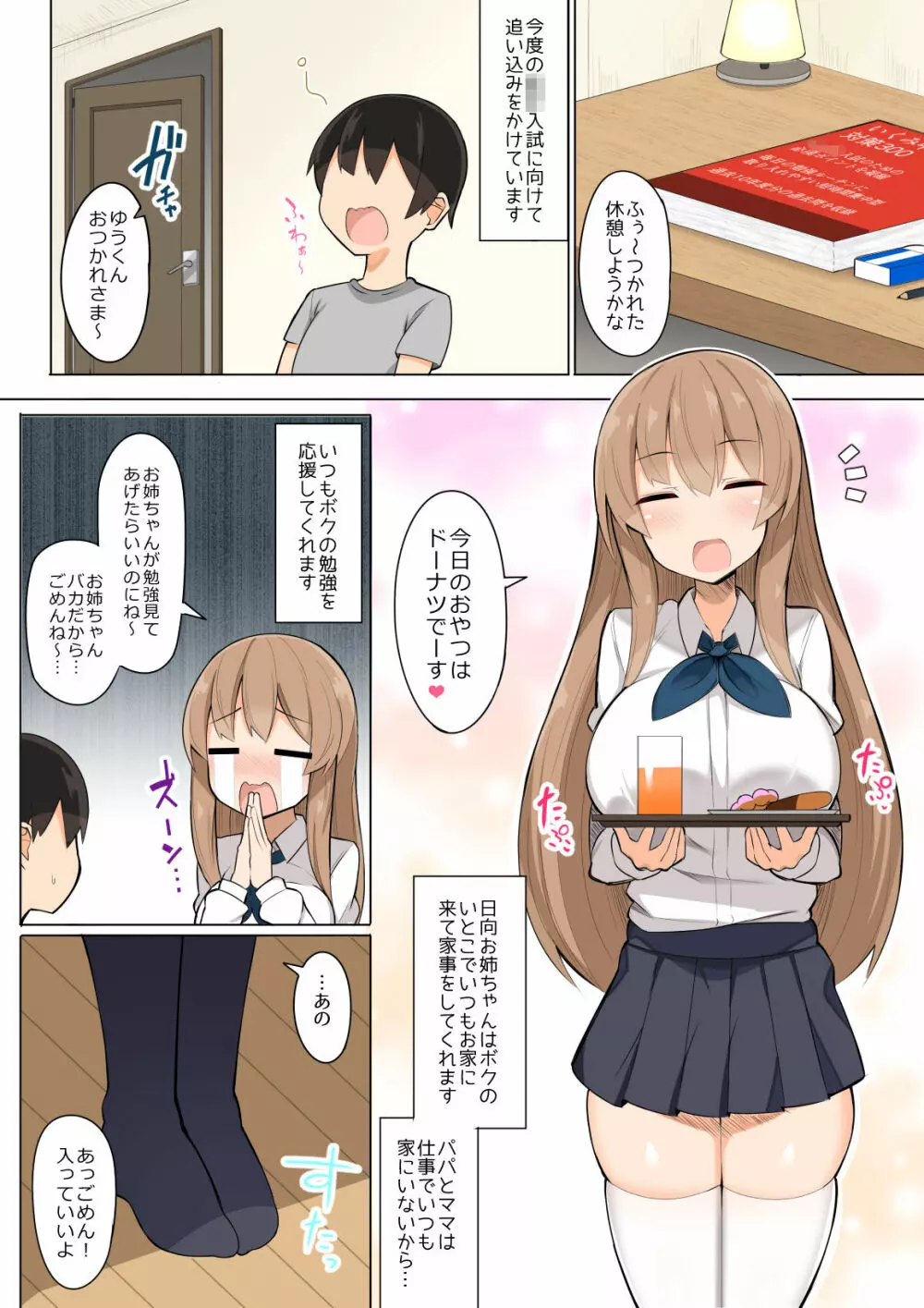 お姉ちゃん達とあまあま受験勉強 - page2