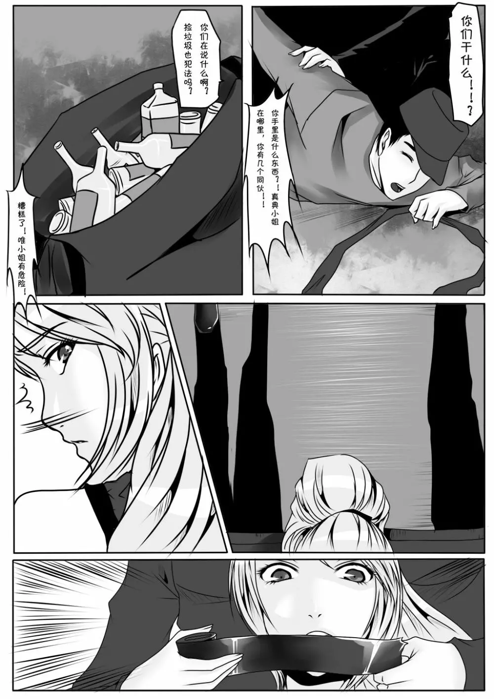 千金 - page24