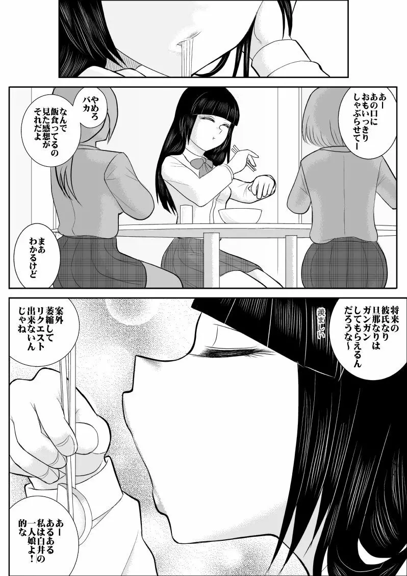 ネトリの同窓会 - page11