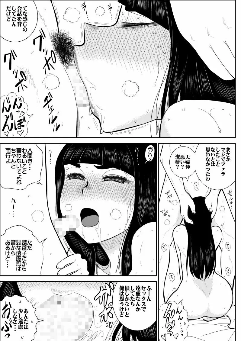 ネトリの同窓会 - page12