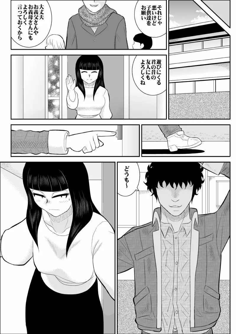 ネトリの同窓会 - page22