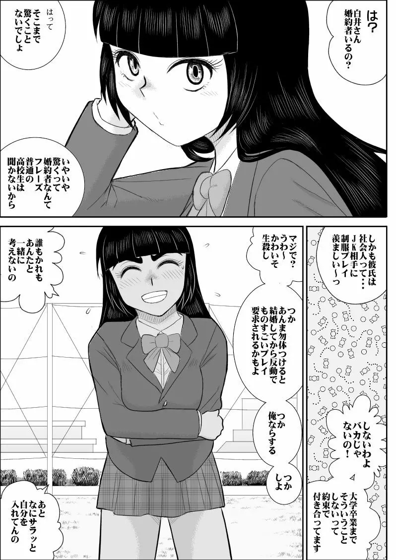 ネトリの同窓会 - page30