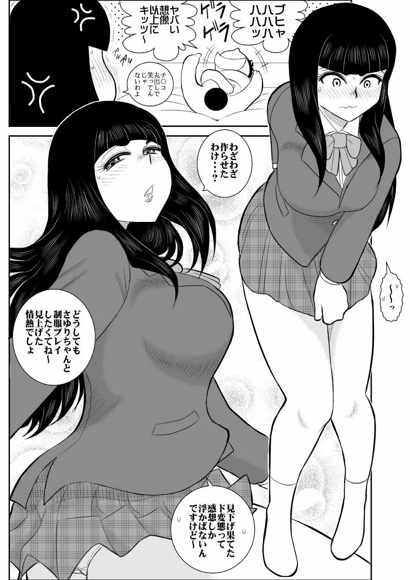 ネトリの同窓会 - page31