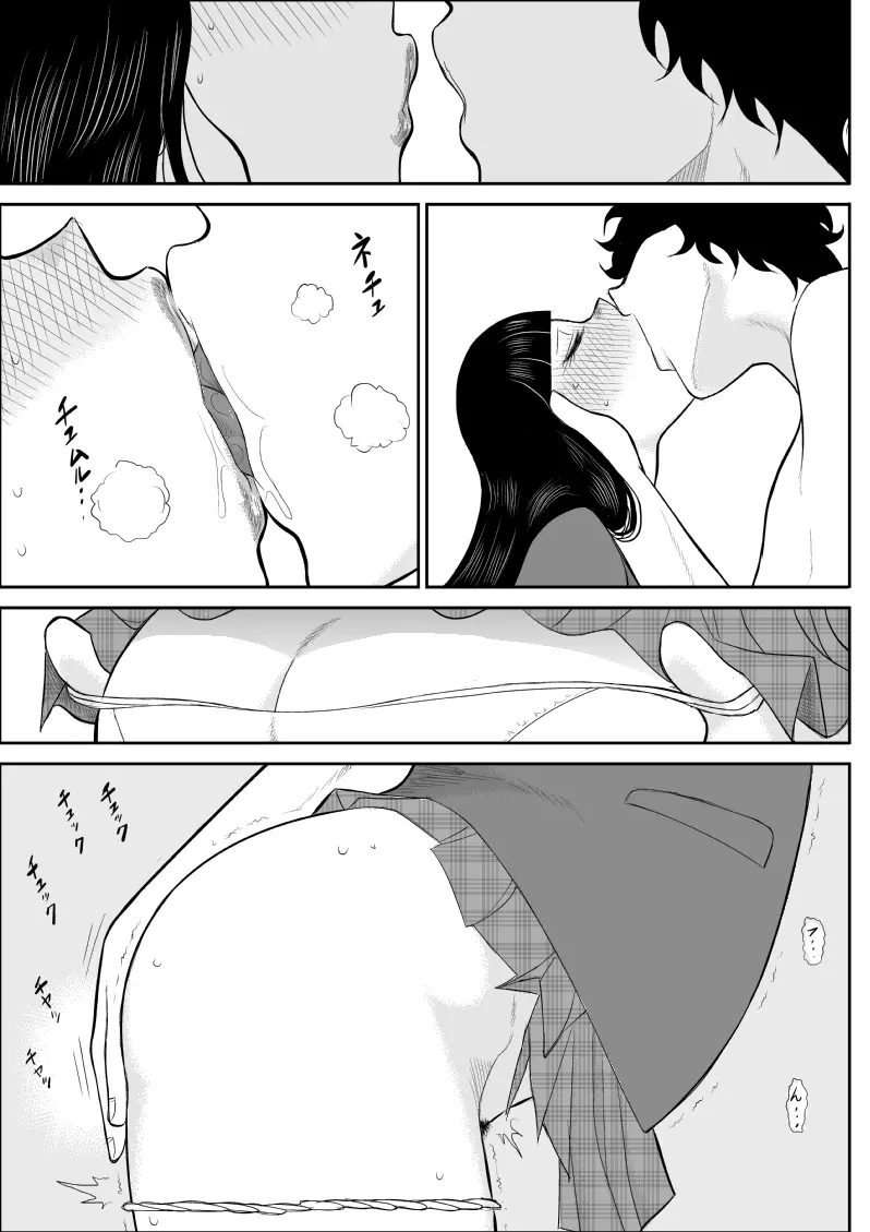 ネトリの同窓会 - page32