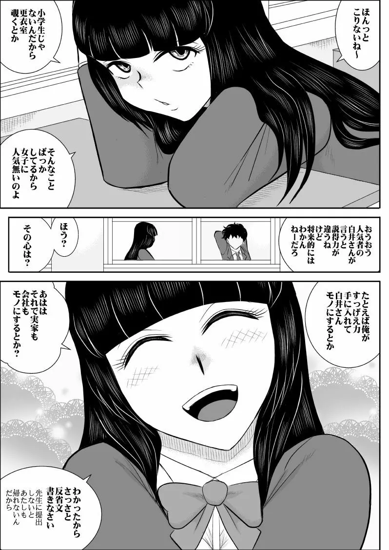 ネトリの同窓会 - page6