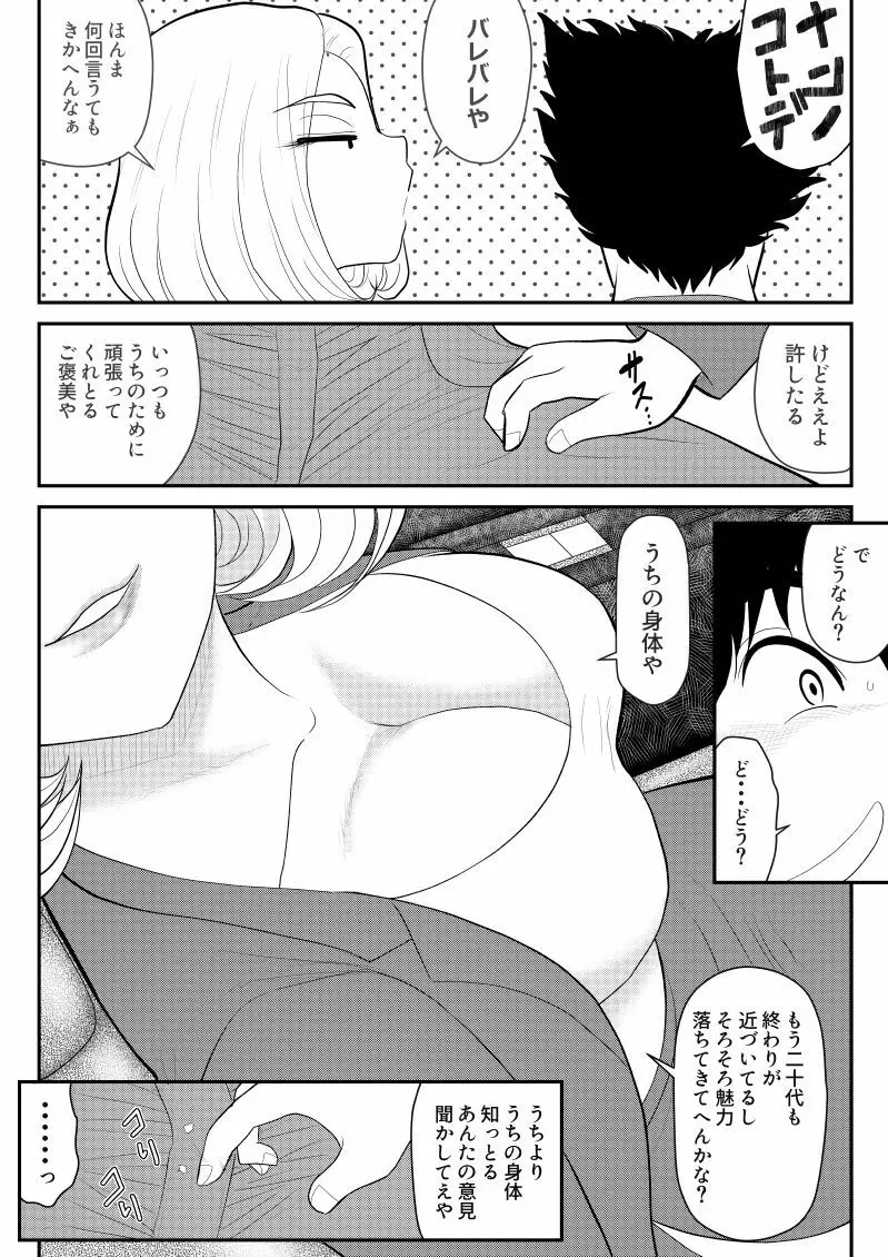 みてるだけ～美人上司がサれてるところを見てるだけのお仕事～ - page10