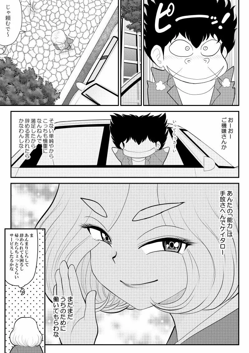 みてるだけ～美人上司がサれてるところを見てるだけのお仕事～ - page13