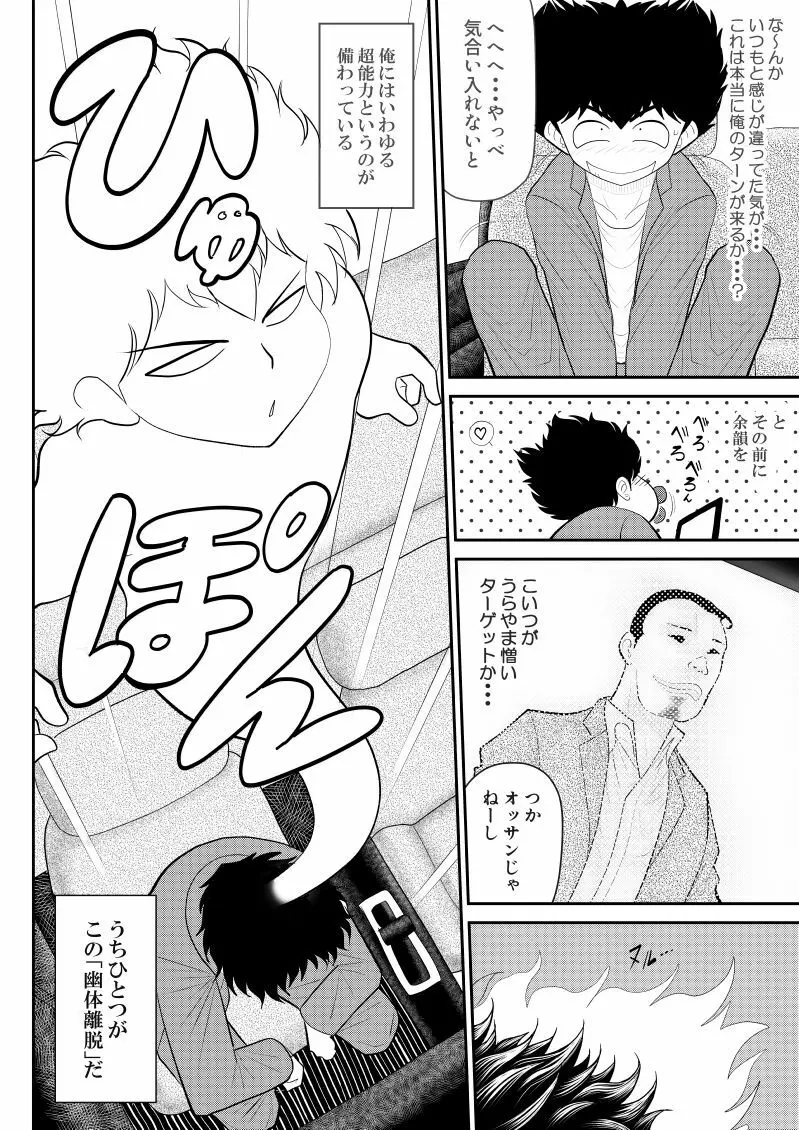 みてるだけ～美人上司がサれてるところを見てるだけのお仕事～ - page14