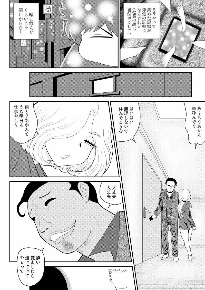 みてるだけ～美人上司がサれてるところを見てるだけのお仕事～ - page16