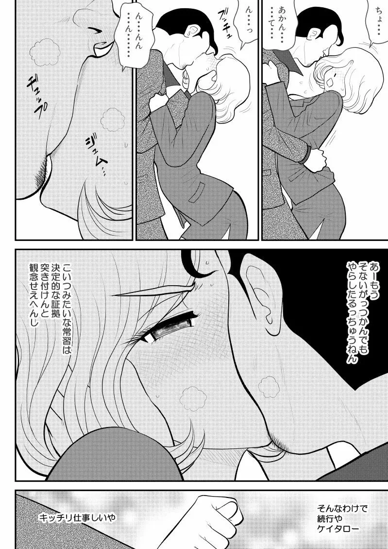 みてるだけ～美人上司がサれてるところを見てるだけのお仕事～ - page18